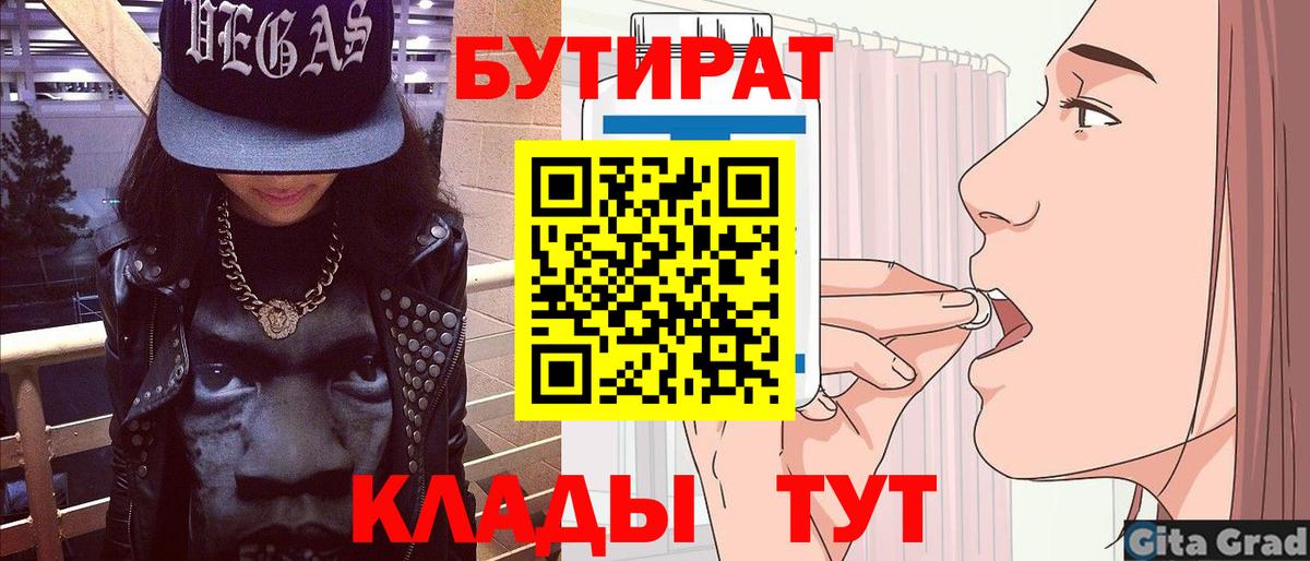 БУТИРАТ жидкий экстази  Вход с VPN  Коммунар 