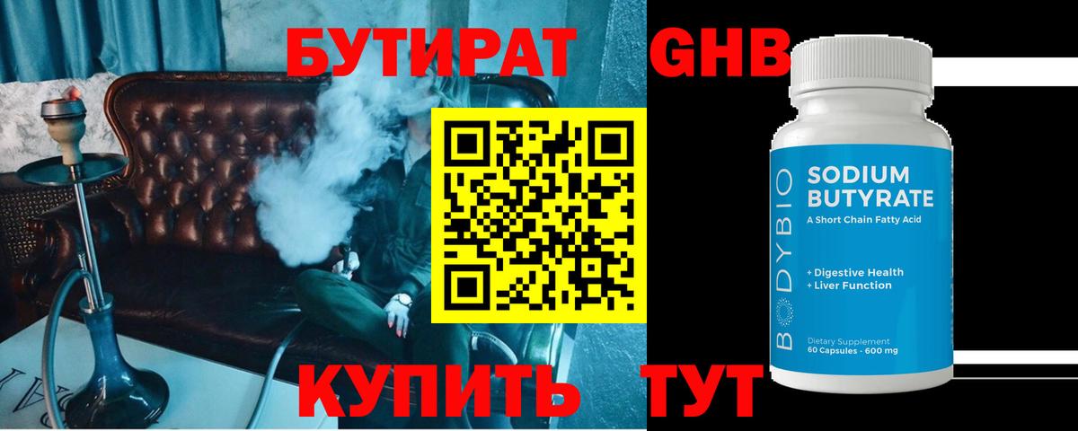 БУТИРАТ бутик Коммунар