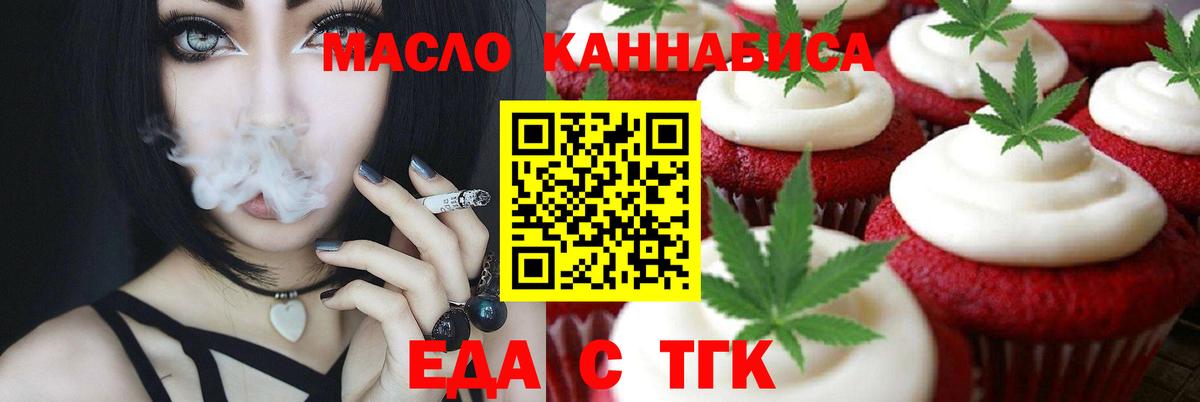 Печенье с ТГК марихуана  Вход с VPN  Коммунар 