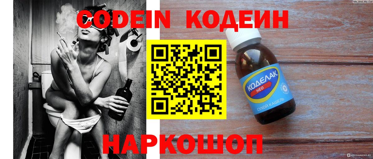 Codein напиток Lean (лин)  Вход с VPN  Коммунар  Codein Purple Drank 
