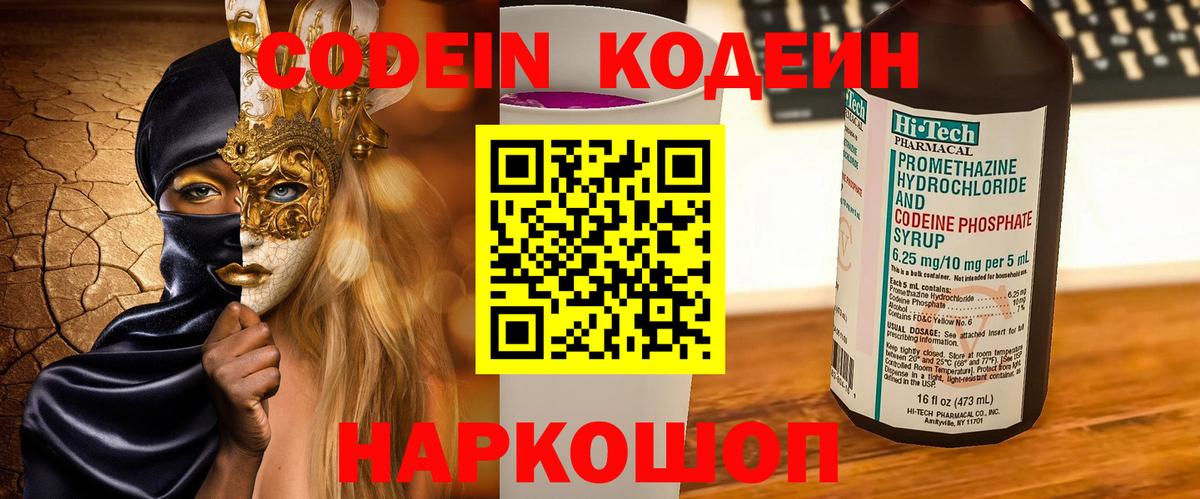Кодеиновый сироп Lean напиток Lean (лин) Коммунар